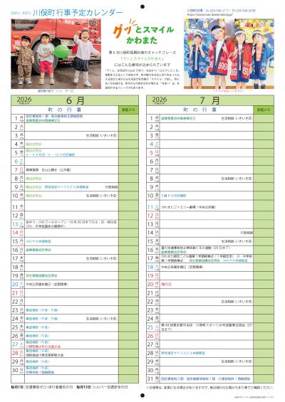 6・7月