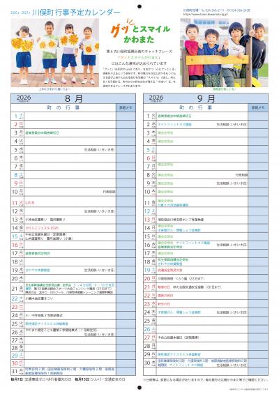 8・9月