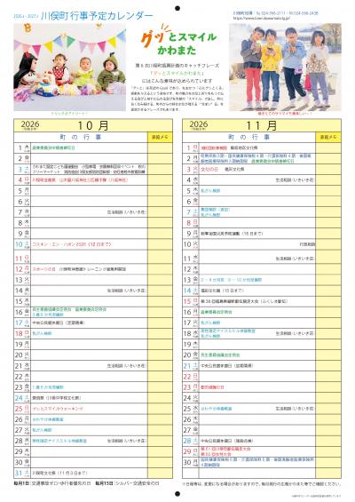 10・11月