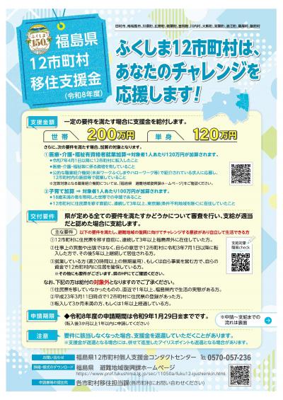 移住支援金チラシ