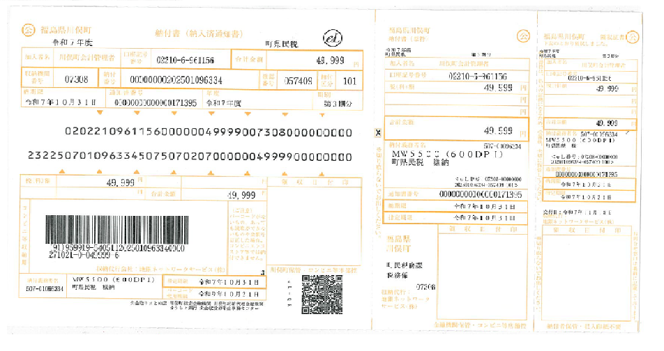 新様式納付書