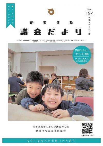 議会だより197号
