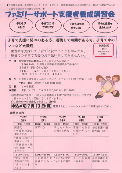 講習会のチラシ