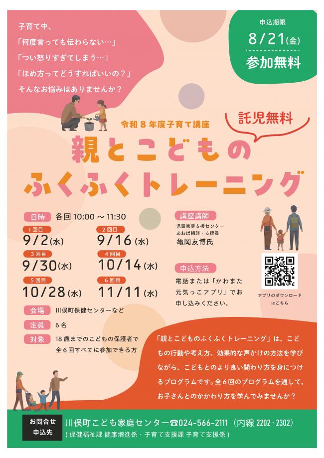 親とこどものふくふくトレーニング