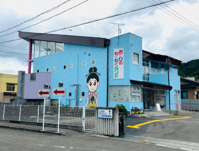 おてひめわくわくランドの外観