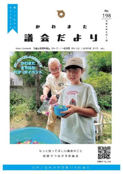 議会だより198号