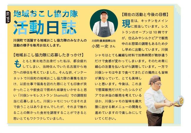 小関隊員