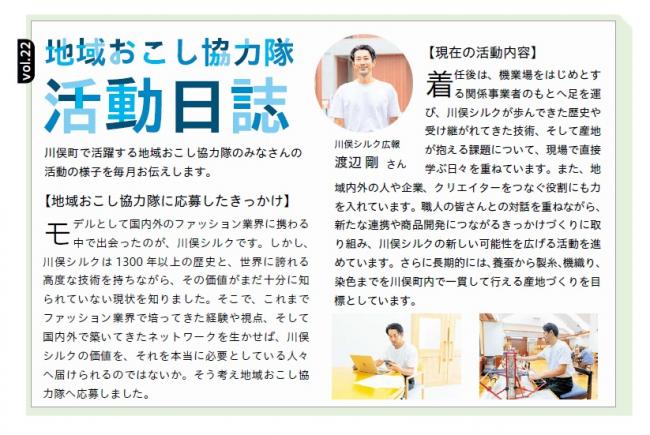 渡邊隊員