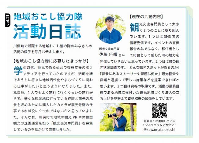 佐藤隊員