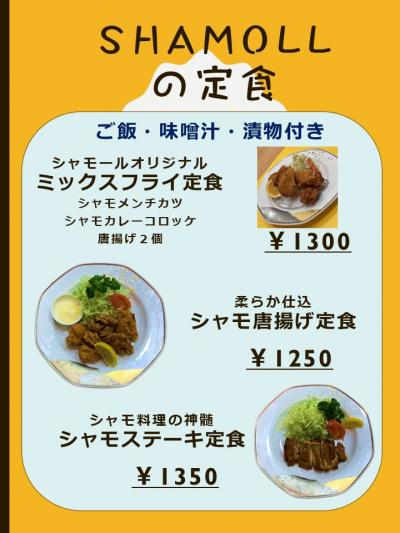 シャモールの定食